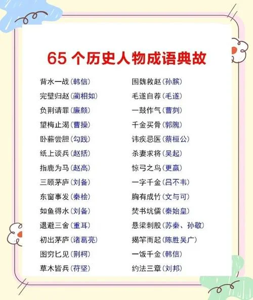 历史经典故事成语-经典历史成语