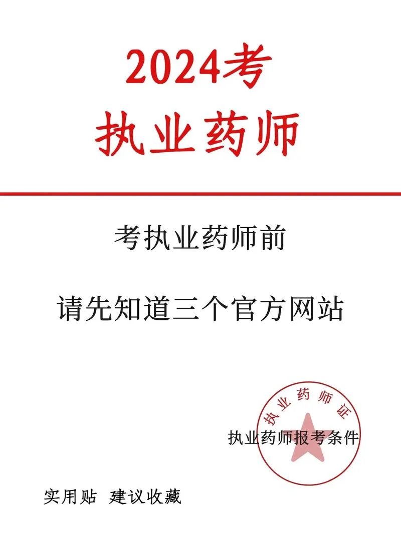 报考药师在哪个网站-报考药师网站