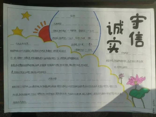 诚信手抄报优美句子_2
