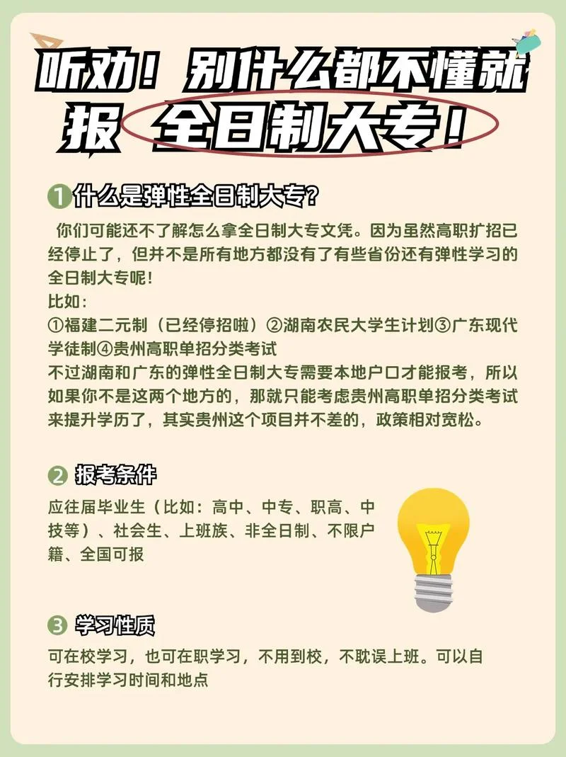 广州全日制大专免试入学-广州大专免试入学