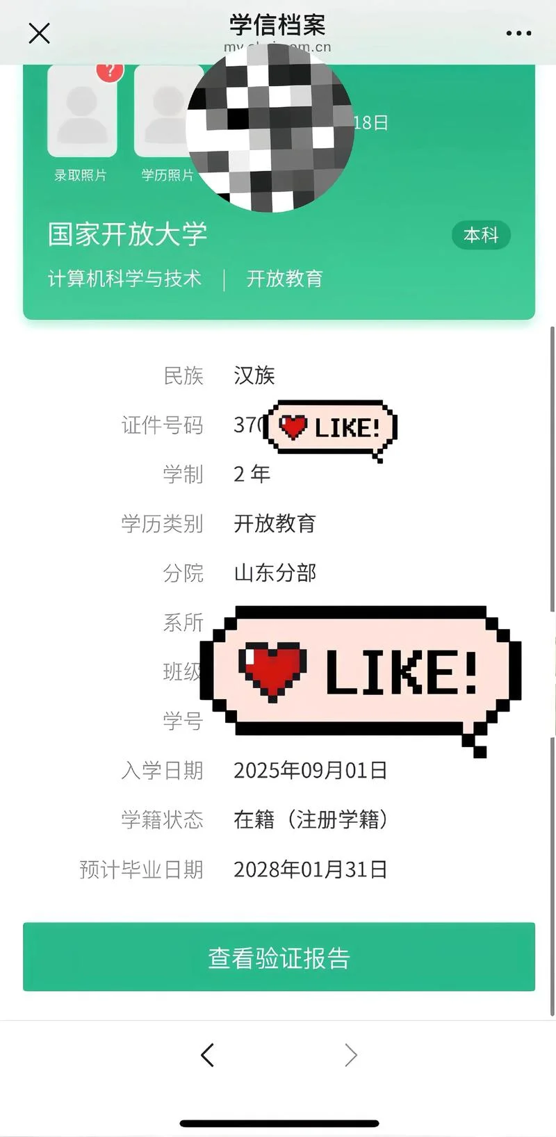 学信网如何查学籍_1