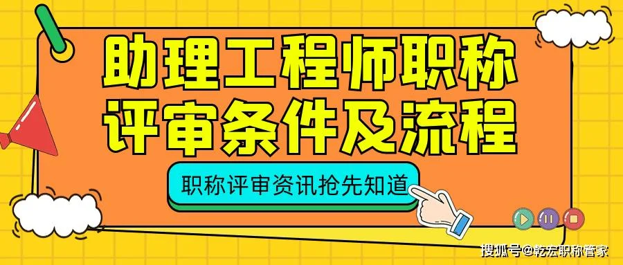 助理工程师怎么报名条件-10 字内助理工程师报名条件