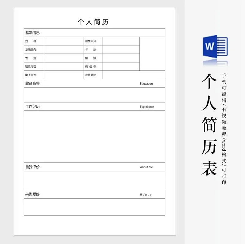 用word怎么做简历模板-Word 制作简历模板