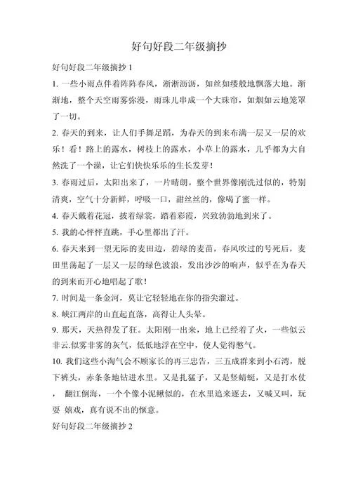 好句有哪些带出处的_1