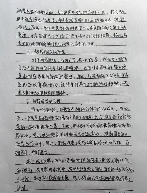 考试分析成绩反思物理_1