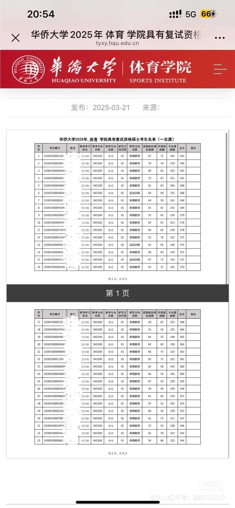 华侨大学考研真题_1