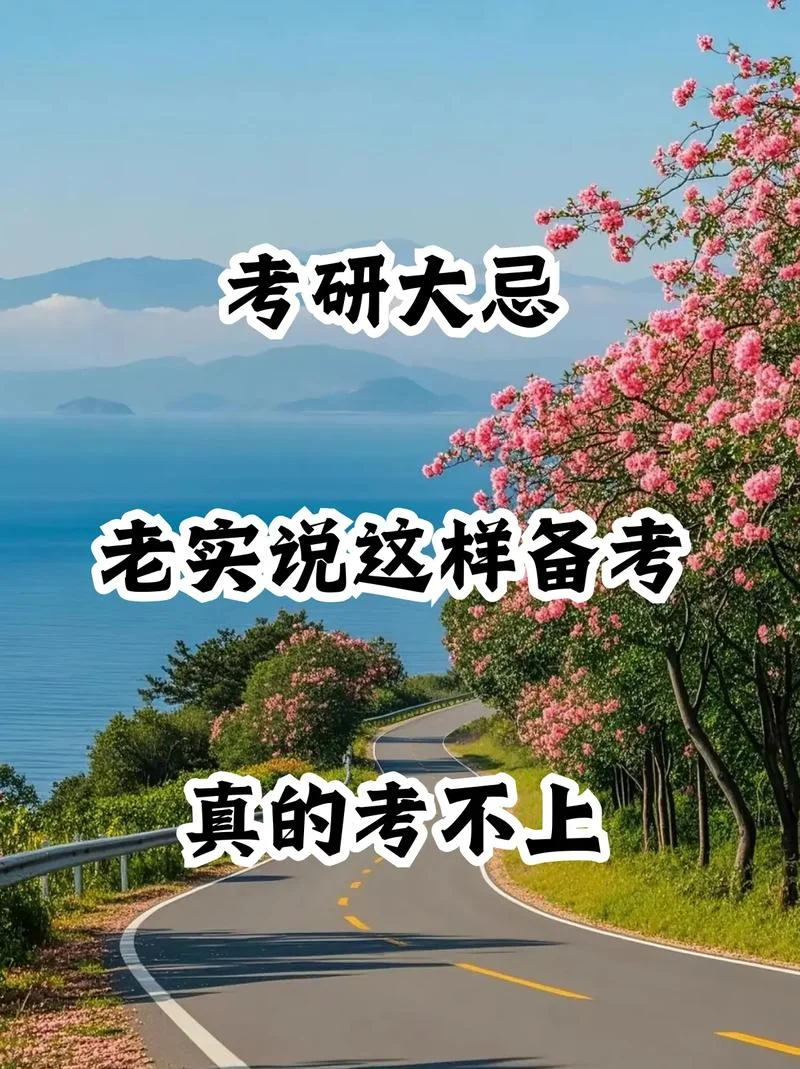 考研必须戒撸_2