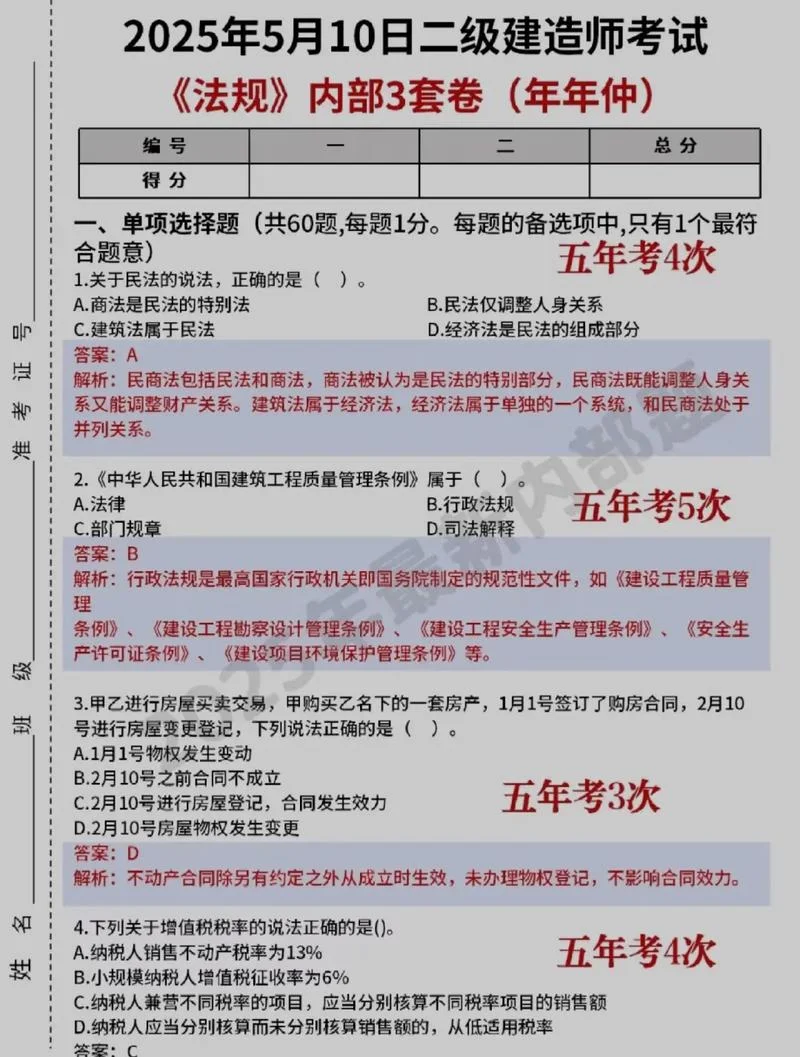 二建考增项隔年后需要考几科_2