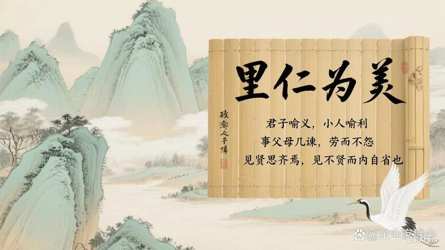里仁为美出自_2