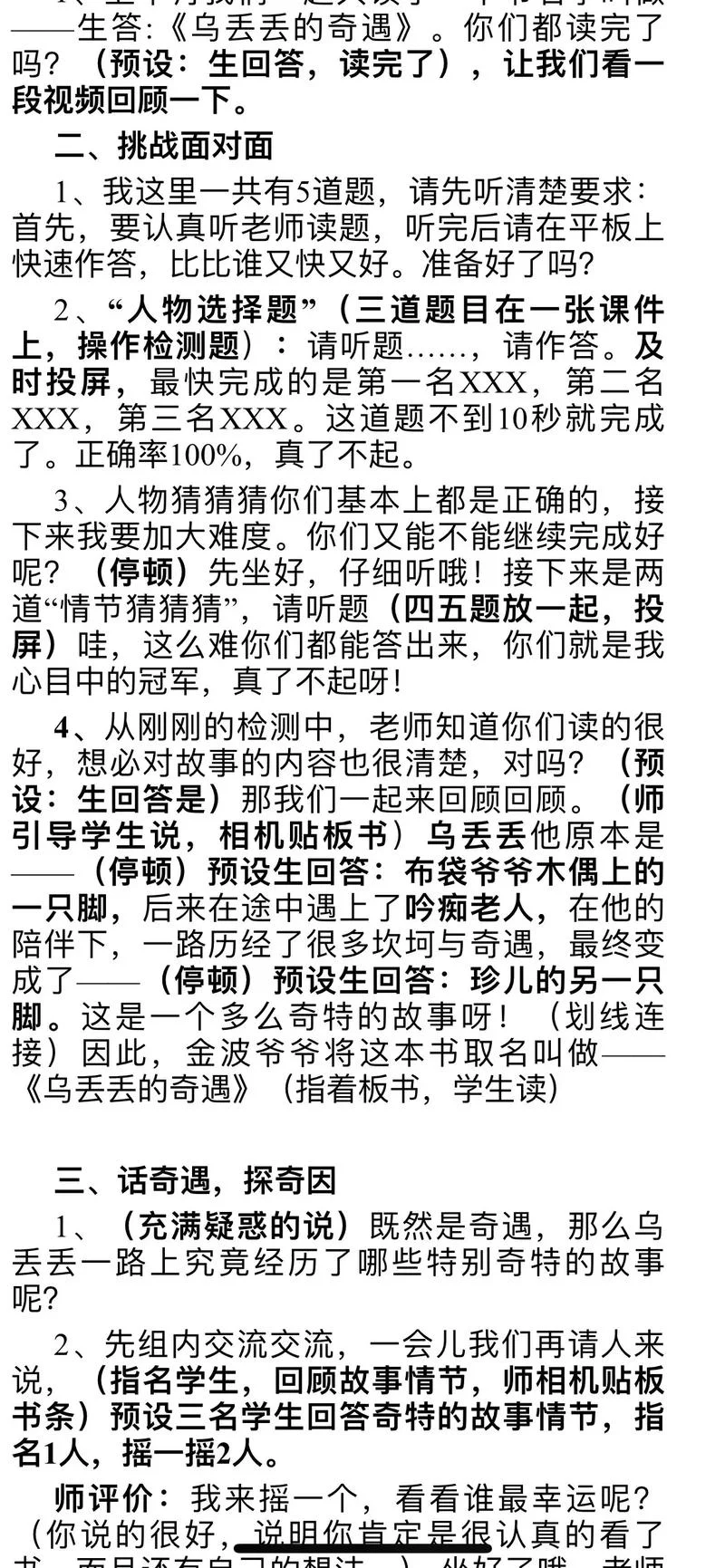乌丢丢的奇遇每章感悟_2