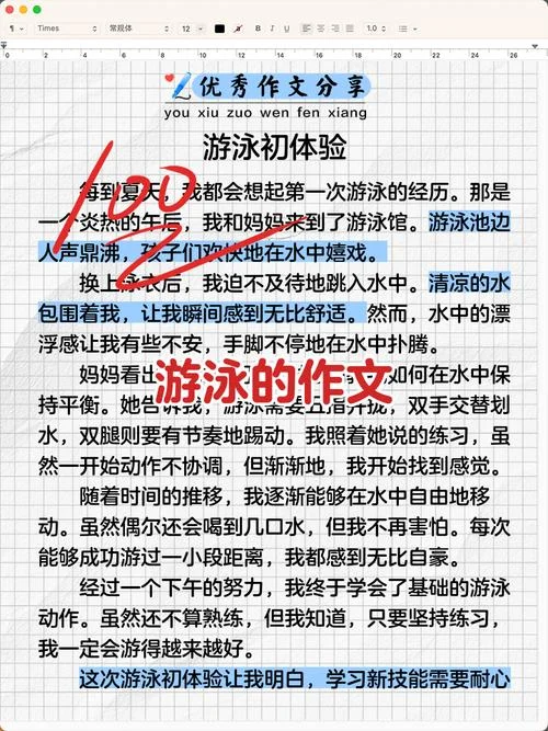 学游泳的体验与感悟_1