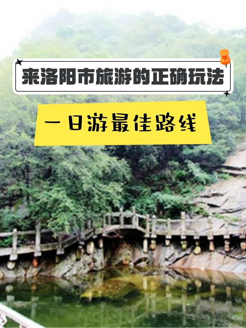 洛阳出发两日游线路_1