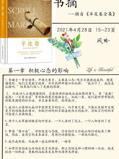 羊皮卷之四简单的感悟-羊皮卷四感悟精简