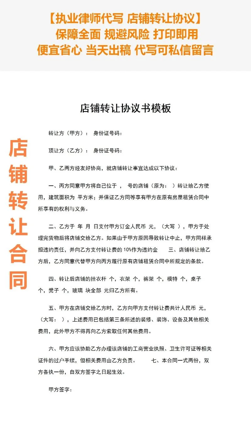 加盟资质转让合同_1