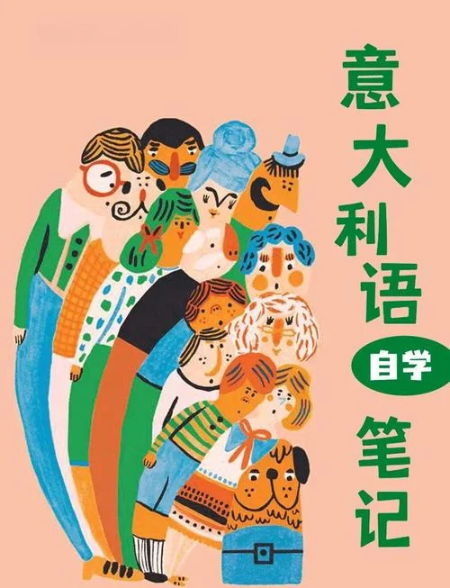意大利留学语言的要求_1