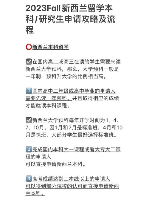 留学新西兰高中条件-留学新西兰高中门槛