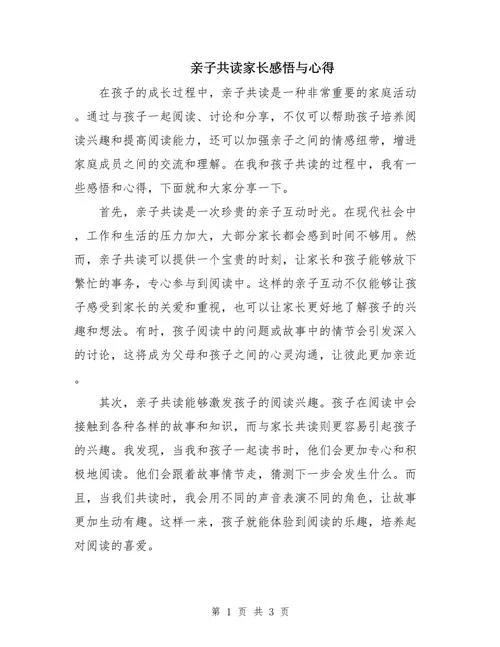 对父母的感悟-感悟父母亲情情