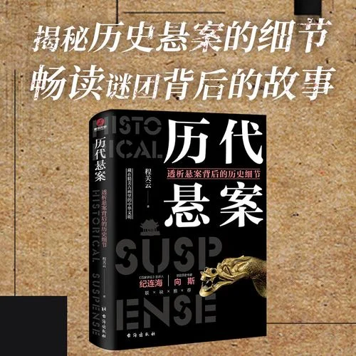 历史悬案明末三大悬案-明末三大未解之谜