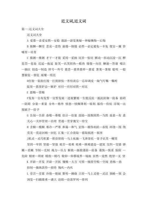 善良近义词叫什么_1