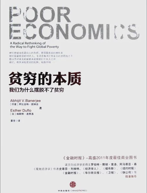 历史主义贫困论_2