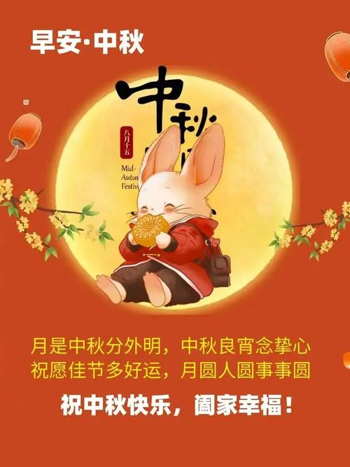 中秋节对客户祝福语大全_1