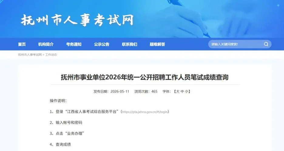 江西人事考试网成绩查询-江西人事考试网查分