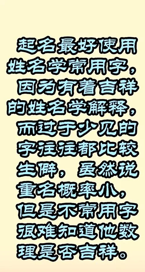 女孩起名不常用的字有_2