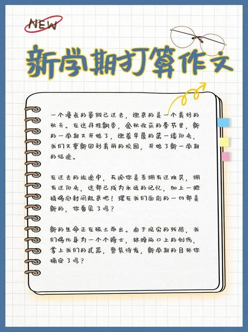 学校开学工作计划感悟_1