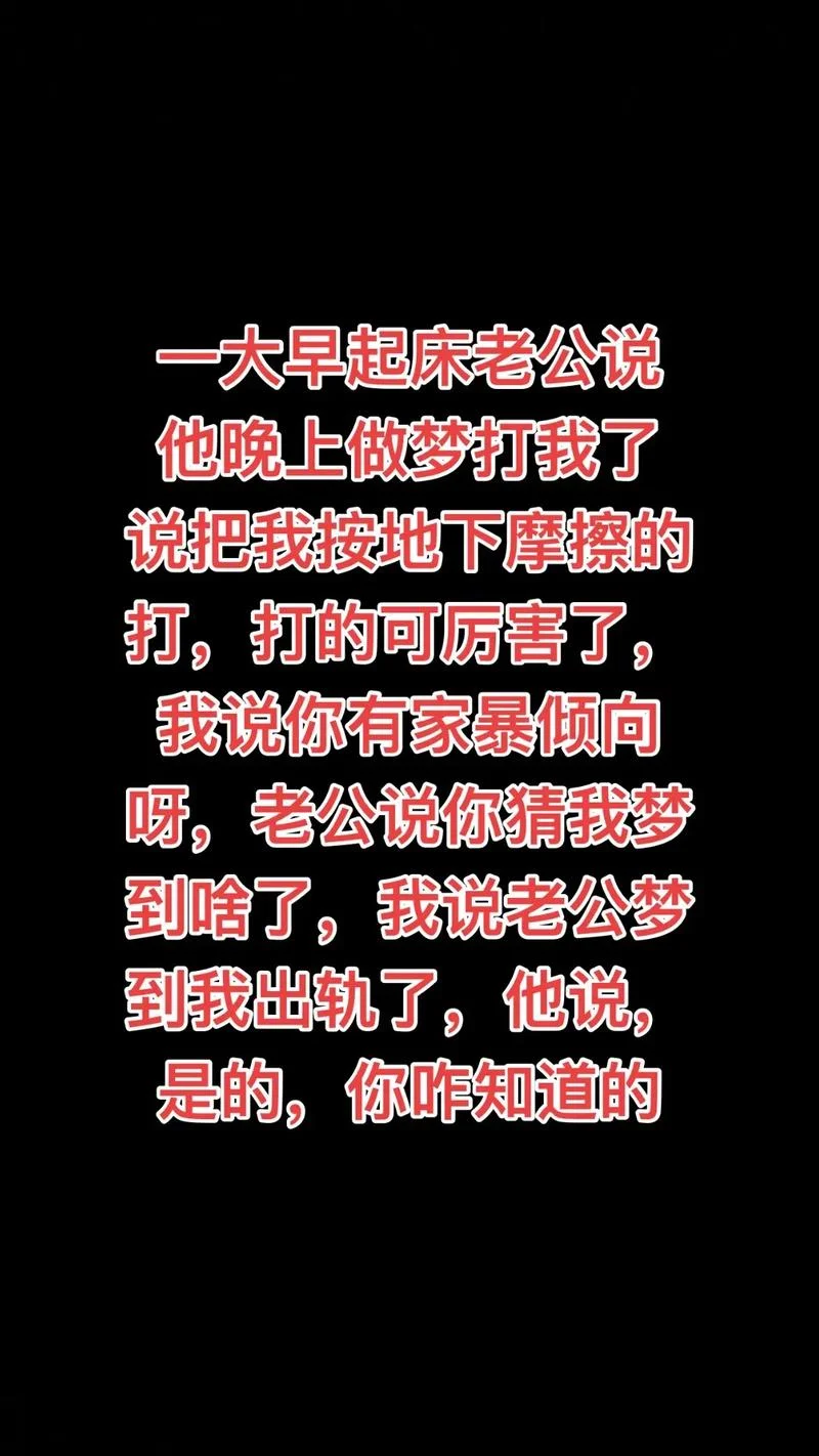 做梦跟别人吵架醒了_2