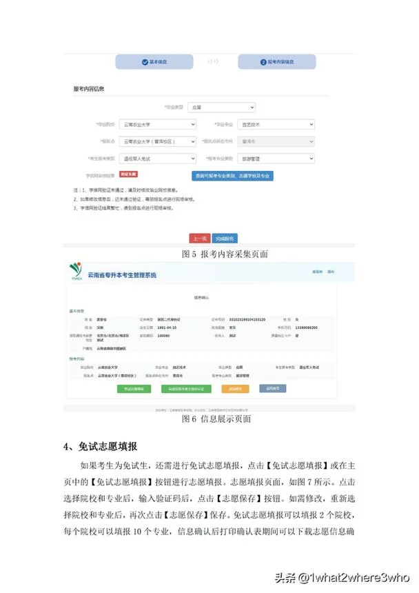 高升专怎么报考_1