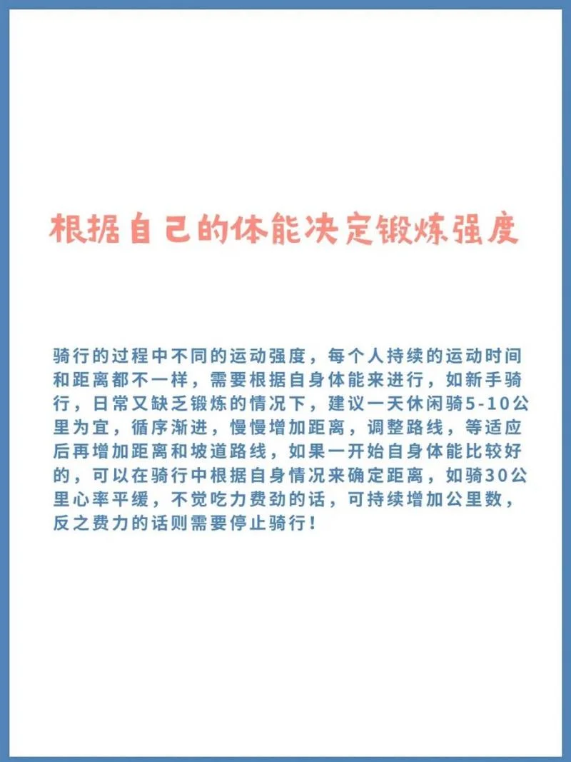 自行车运动每天多少公里_1