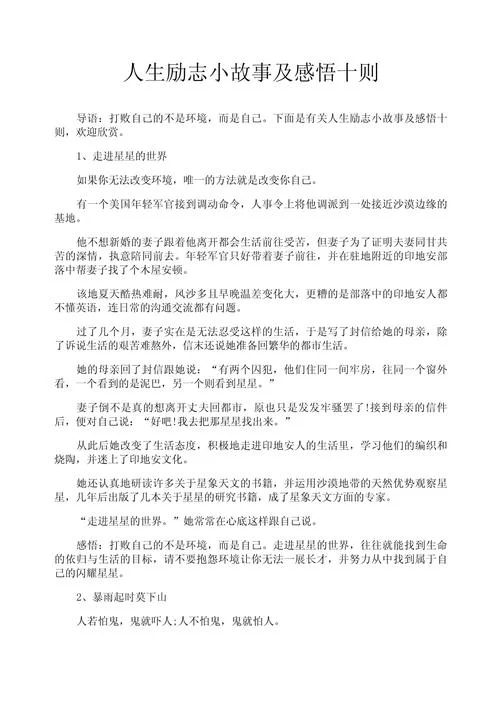 生活小故事大道理_1