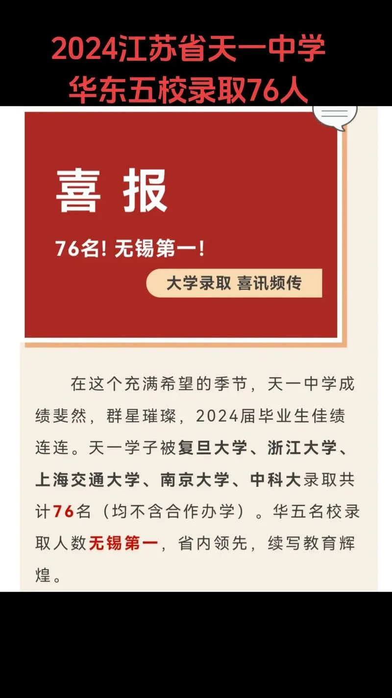 无锡天一中学招生_2