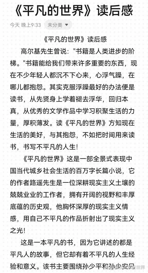 平凡的世界感悟赏析_1