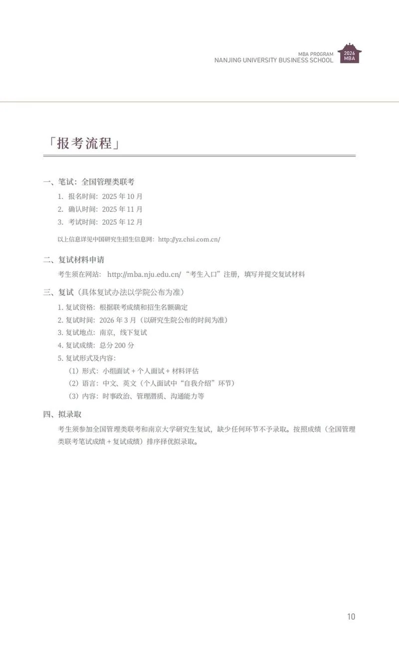 mba报考统考_2