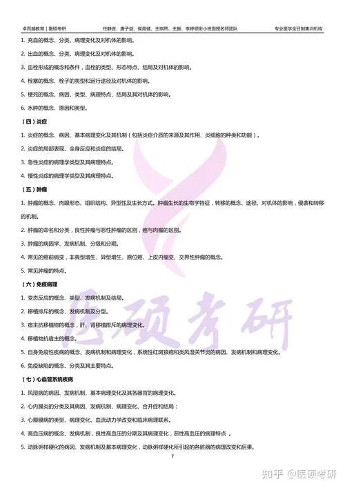 考研西综学科2020_2