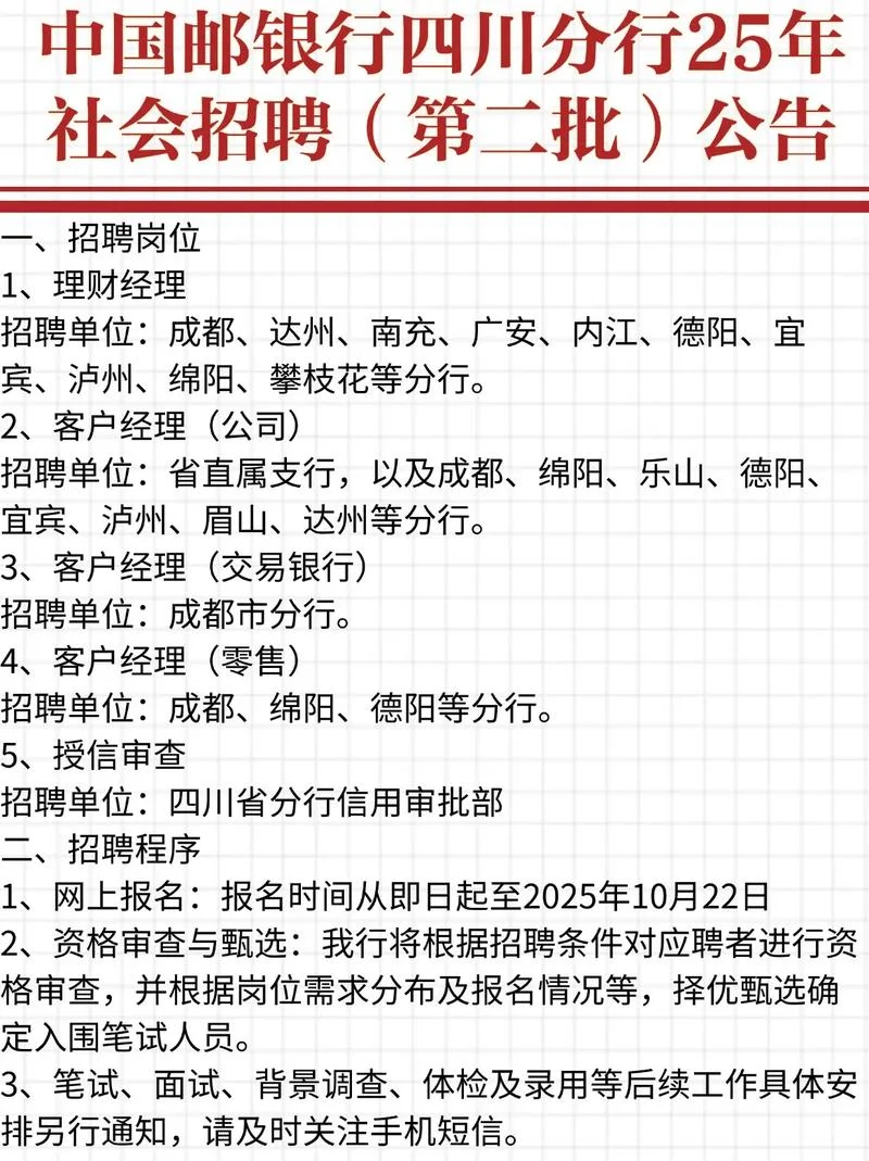 邮政局招聘报名流程_1