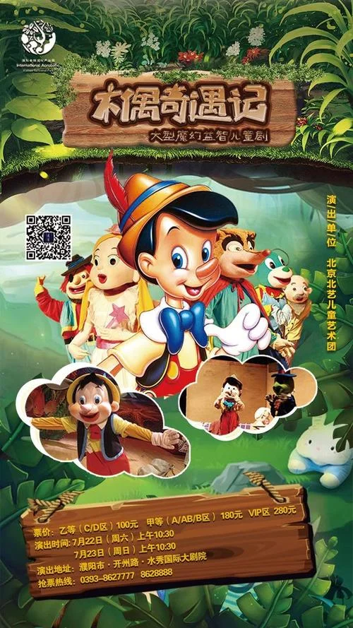木偶探海记告诉我们一个什么道理_2
