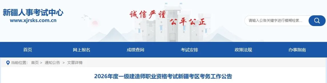 新疆一级建造师报考_2
