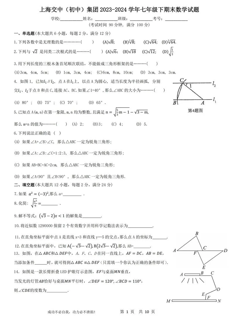 初一数学期末成绩分析_1