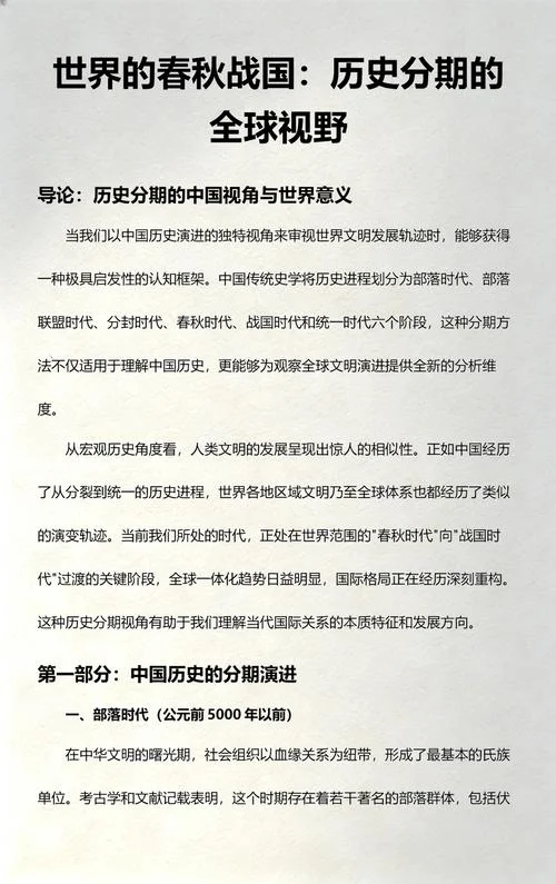 世界历史是怎样分期的_1