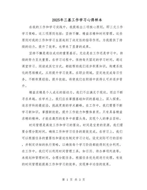 建筑工作总结与感悟_2