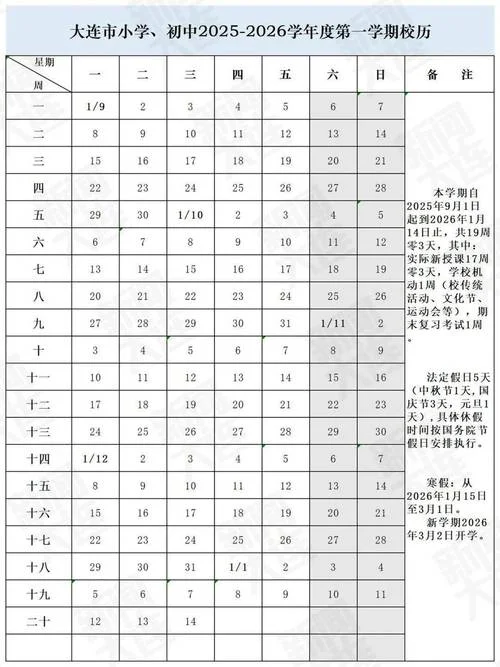 小学寒假是几月到几月_2