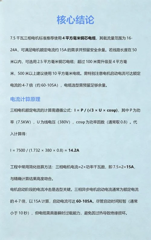 4千瓦的电机用多少平方的线_2