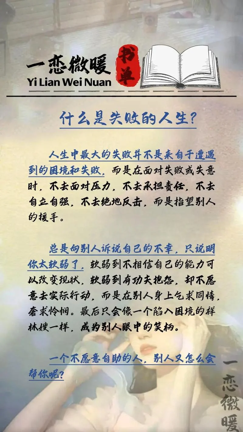 失败的名言出处_2