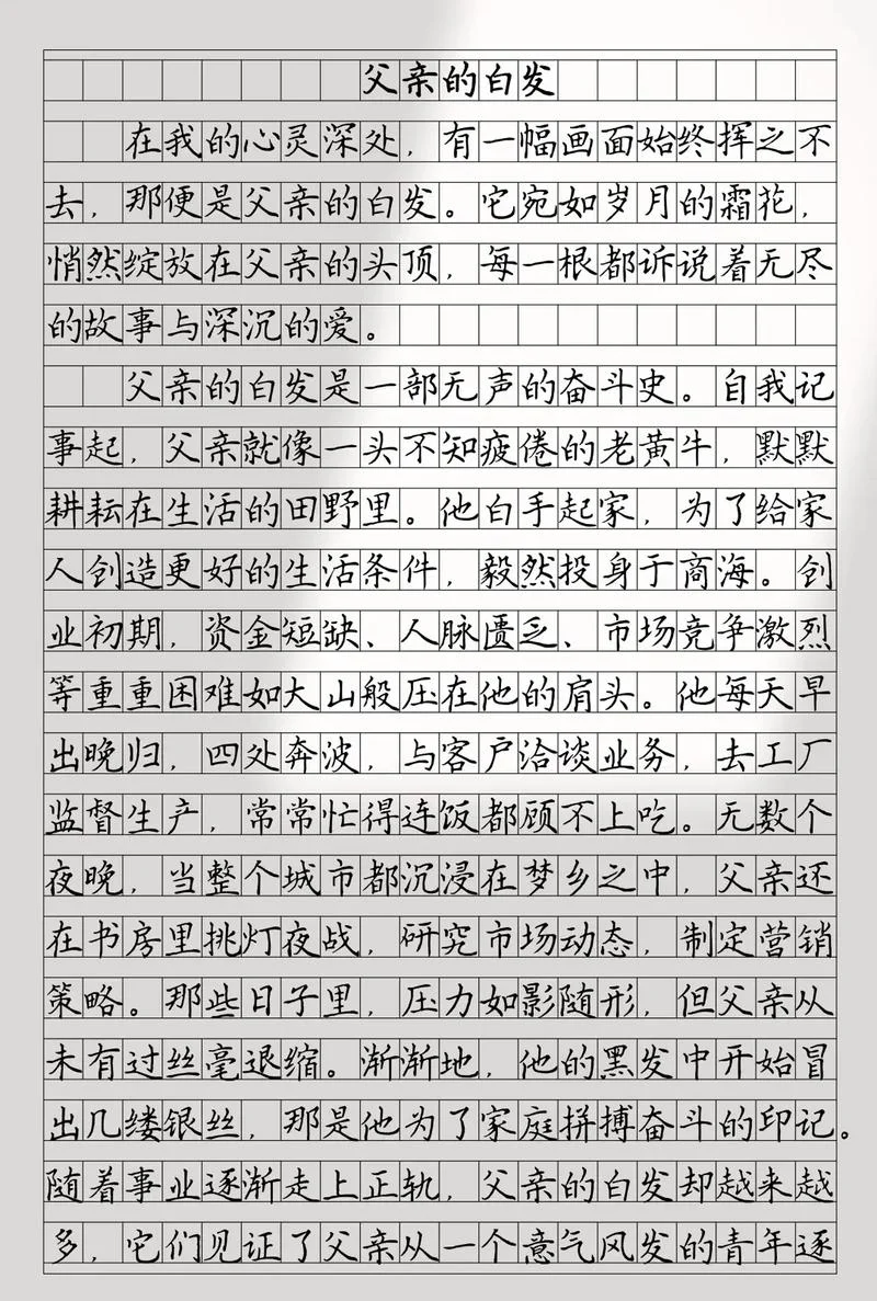 父亲的病是谁写的_1