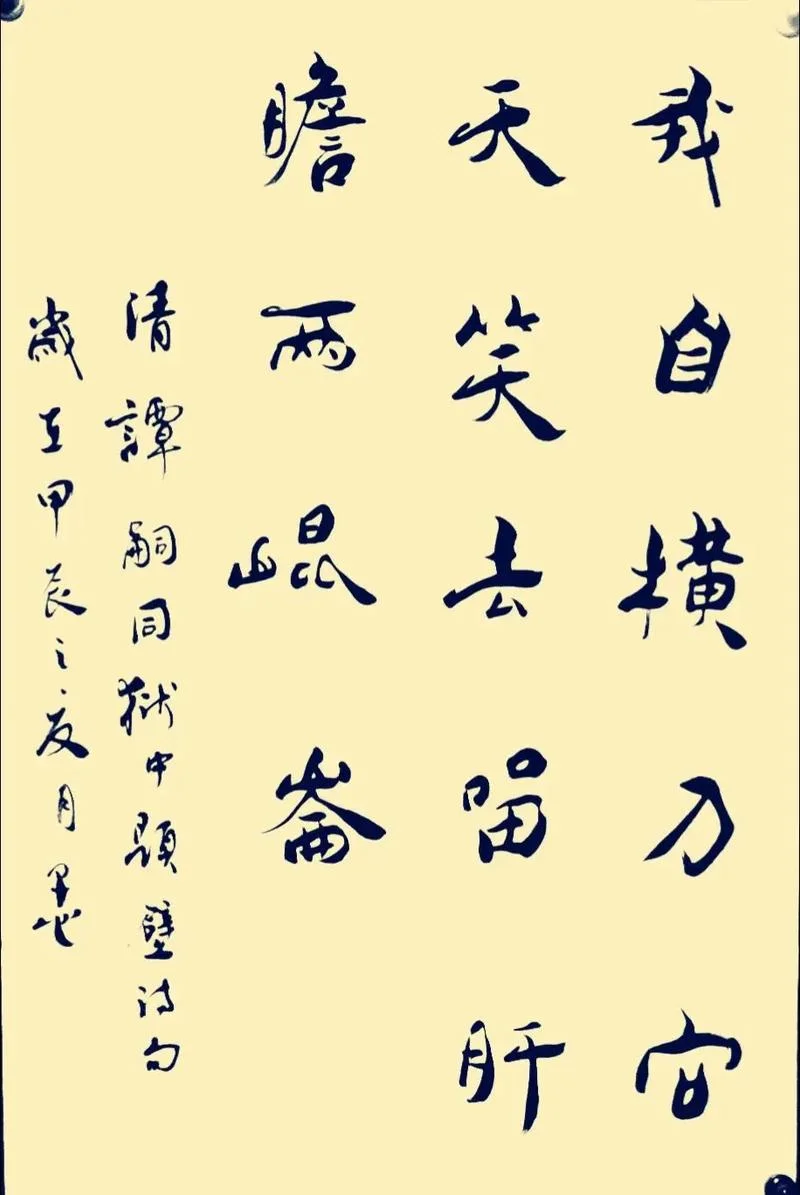我自横刀向天笑的作者是谁_1