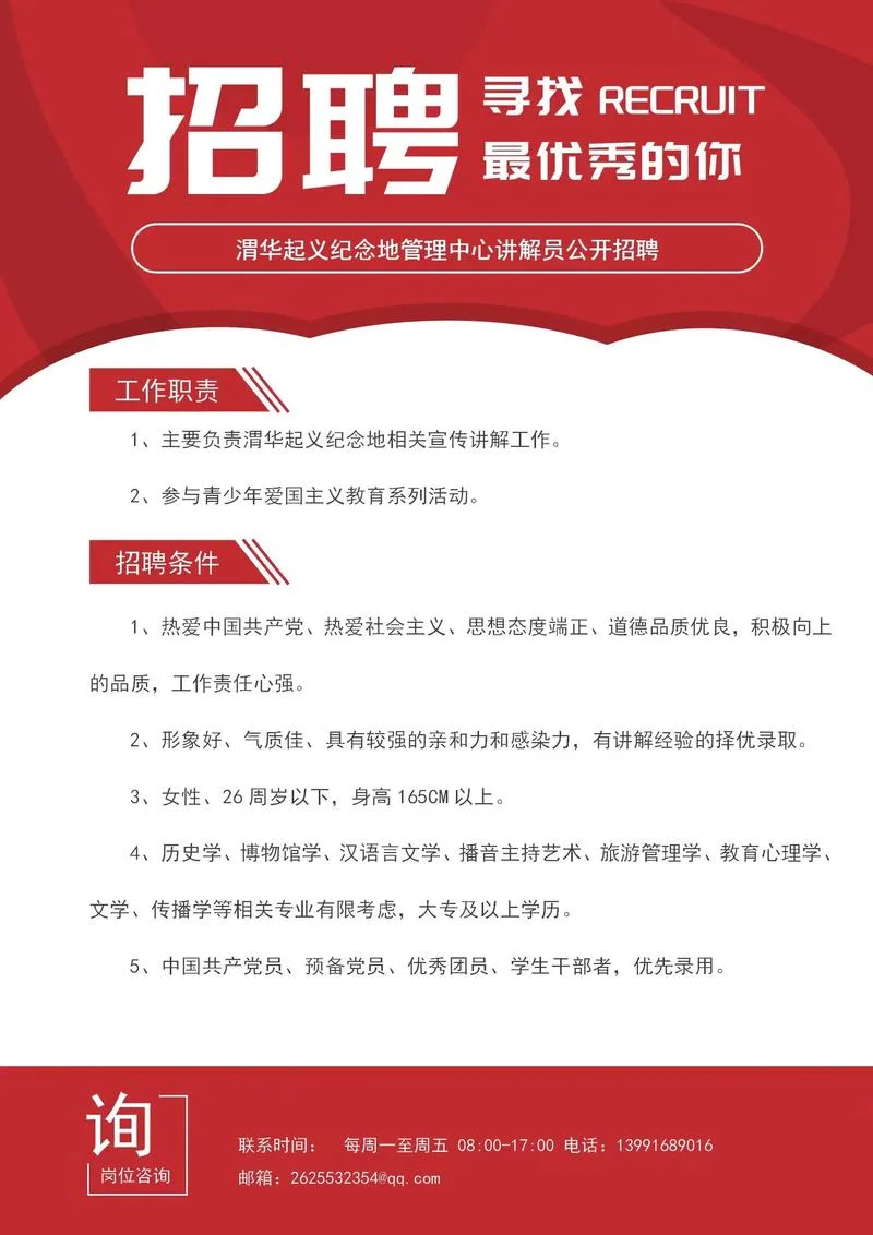 热招岗位文案_1