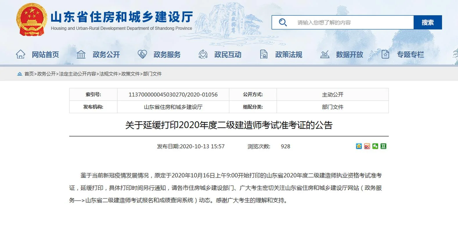 沈阳二建准考证打印_1