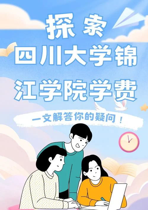 四川大学留学学费_2